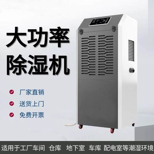 工业除湿机大功率除湿器仓车间库配电室地下室大型车库房抽湿机