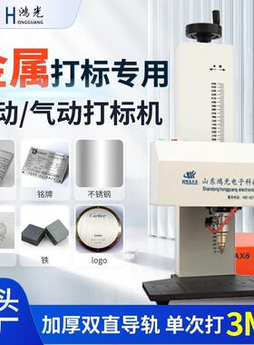 气动打标机金属不锈钢工业铭牌刻字机 手持打码机台式气动打标机