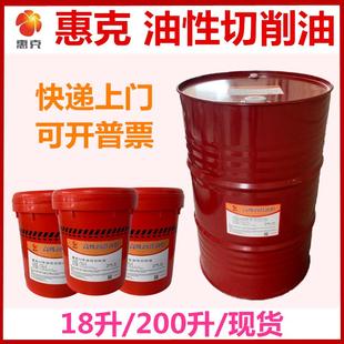 油性切削油 惠克10#15#32号金属不锈钢冷却切削液润滑防锈切削油