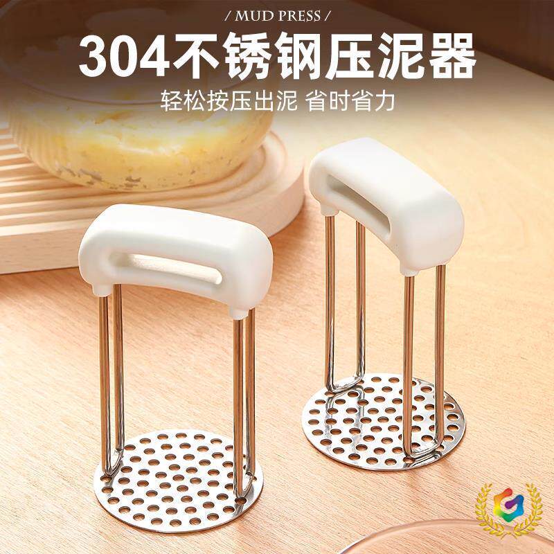 ⇗德国316不锈钢土豆泥压泥器家用紫薯捣泥器婴儿辅食捣碎工
