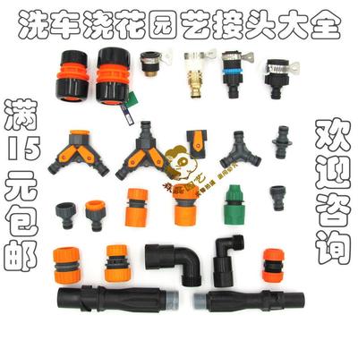 洗车浇花园艺弯接头龙头接直通对接奶嘴两通快速接头三通开 关阀