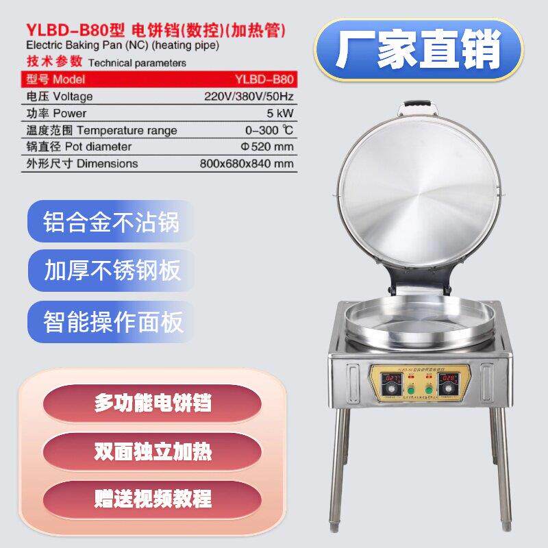乔普曼商用电煎烤机不沾锅大型煎烤机烤饼炉煎饼机烙饼千层饼酱香