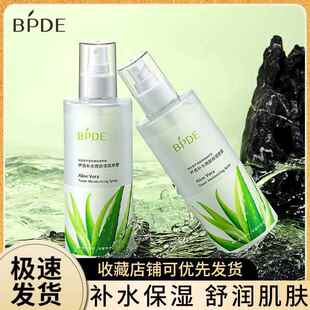 正品缤迪芦荟补水爽肤保湿喷雾滋润肤色补水保湿精华水喷雾滋润毛