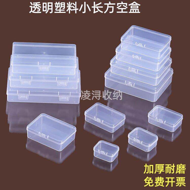 塑料长方形收纳盒PP盒子透明电子元件包装盒小物料盒带盖零件首饰