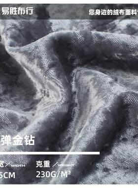 亮光冰花绒面料 230G全涤无弹金钻绒布 晚礼服连衣裙韩国绒现货