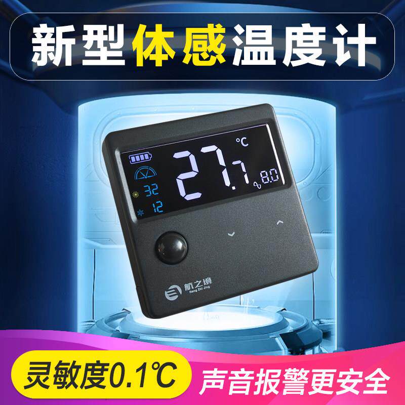 航之境鱼缸温度计超感水温计缸外贴片测水温显示器智能数显高精度