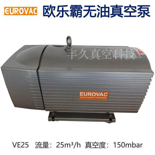 VE25EUROVAC欧乐霸真空泵无油旋片式吸气负压泵真空吸附干燥工业