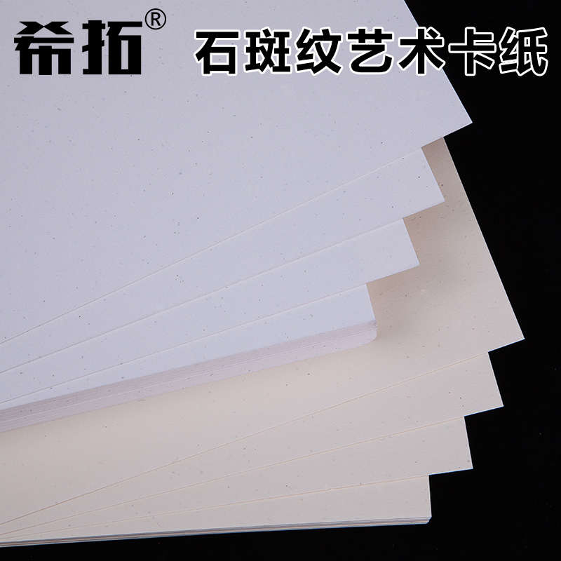 312克特种卡纸 艺术纸 高档名片纸 石斑纹纸 A4/A3+ 书签封面纸
