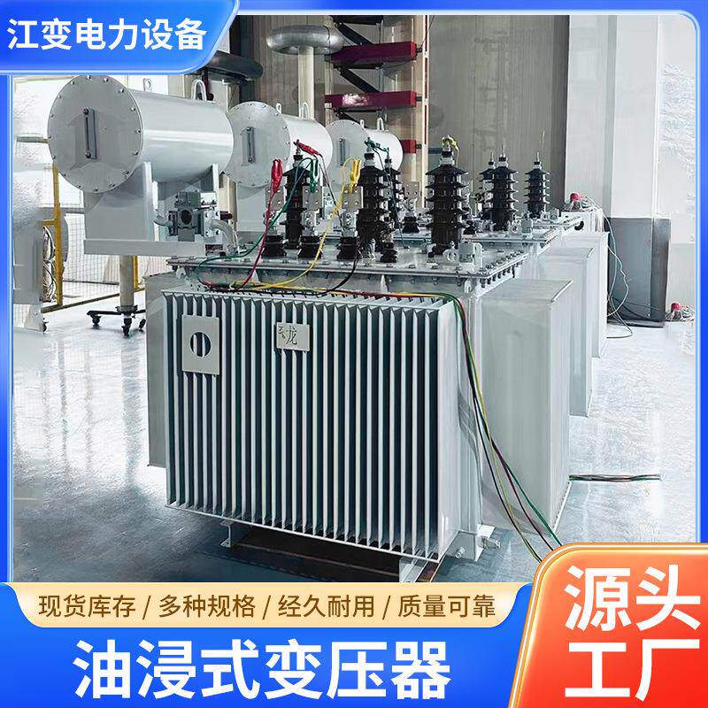 S11油浸式变压器 1250KVA-1600kva15/0.4KV33KV变压器生产厂家
