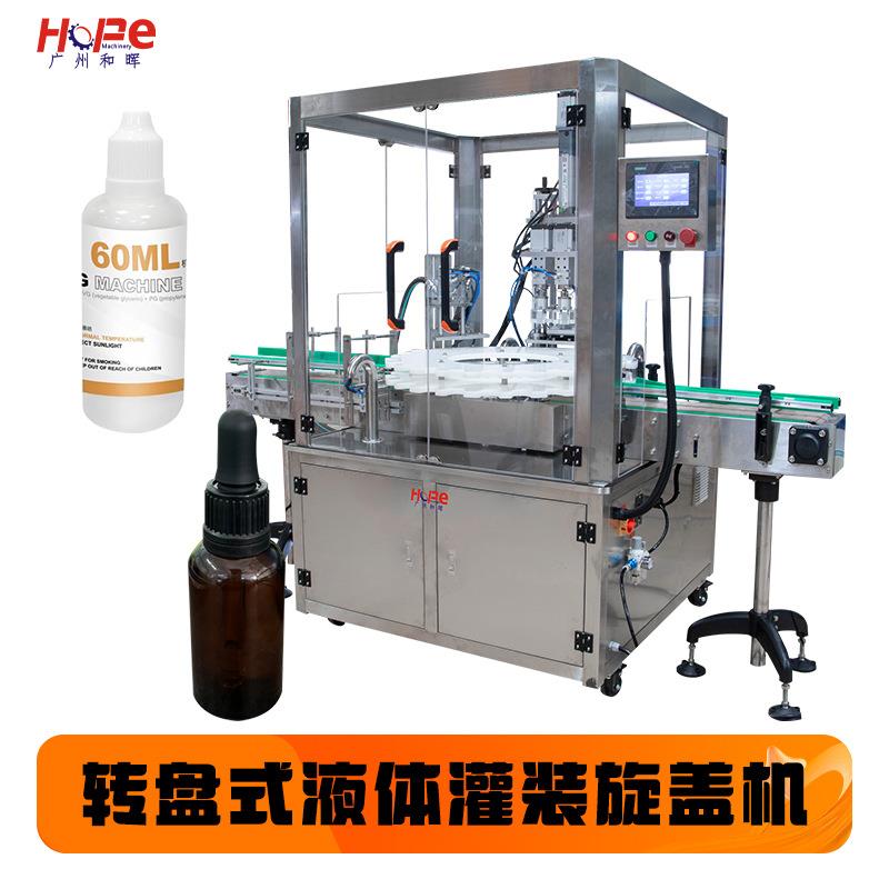 全自动液体精油香水灌装旋盖一体机香薰酒精烟油眼药水灌装包装机