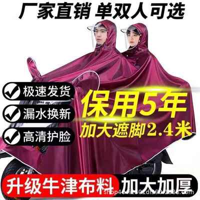 电动车雨衣专用加厚加长单双人摩托车雨披骑行电瓶车连体雨衣