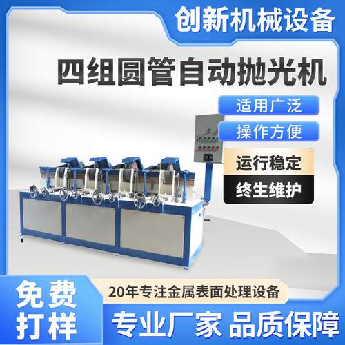 四组不锈钢圆管抛光机铜管铝管外圆表面打磨机电动电动高效