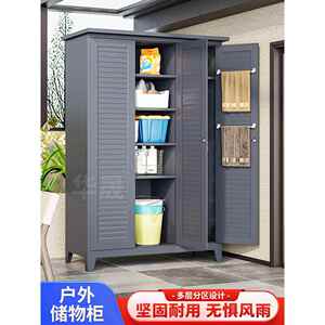 户外花园工具储物柜防水防晒渔具收纳柜庭院保洁拖把洞洞板家政柜