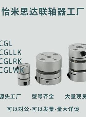 MCGL MCGLLK MCGLRK MCGLWK10/13/16/20/25/32/40/50膜片式联轴器