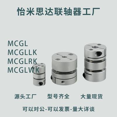 MCGL MCGLLK MCGLRK MCGLWK10/13/16/20/25/32/40/50膜片式联轴器