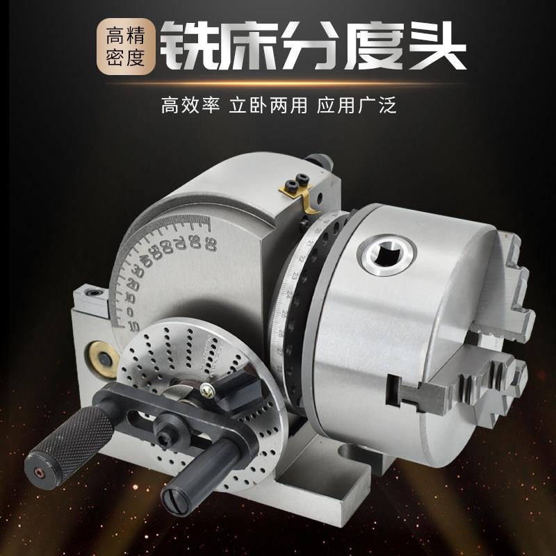 高精密度铣床分度头立卧式两用高效率分度盘配回转工作台三爪卡盘图片