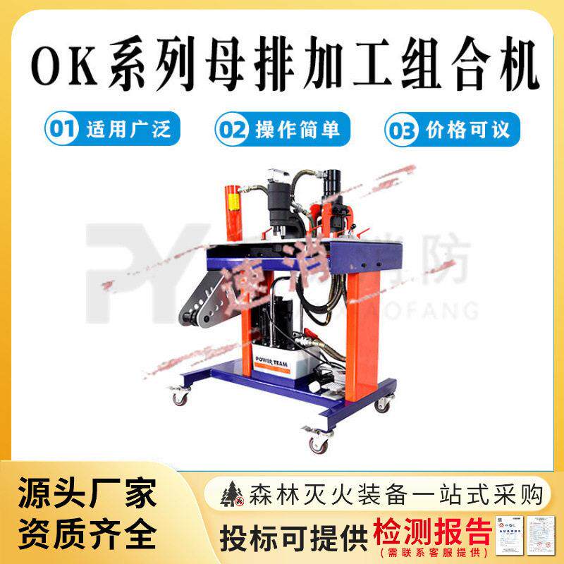 输配电施工母线组合机切排冲孔弯排一体机OK型母排加工组合设备