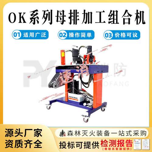 输配电施工母线组合机切排冲孔弯排一体机OK型母排加工组合设备