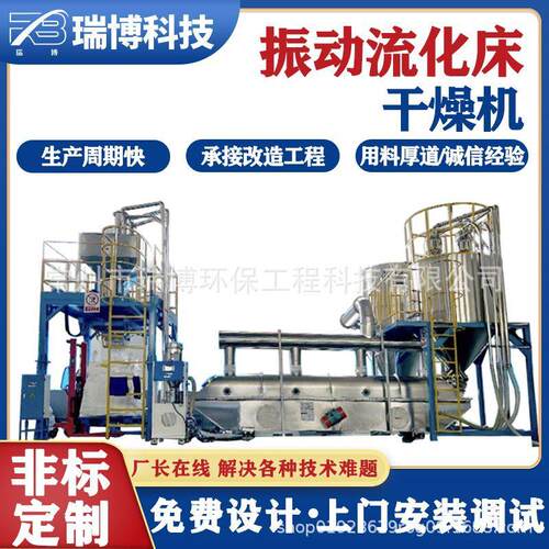 ZLG-震动流化床干燥机原药粉硼砂硼酸粉状物料烘干设备
