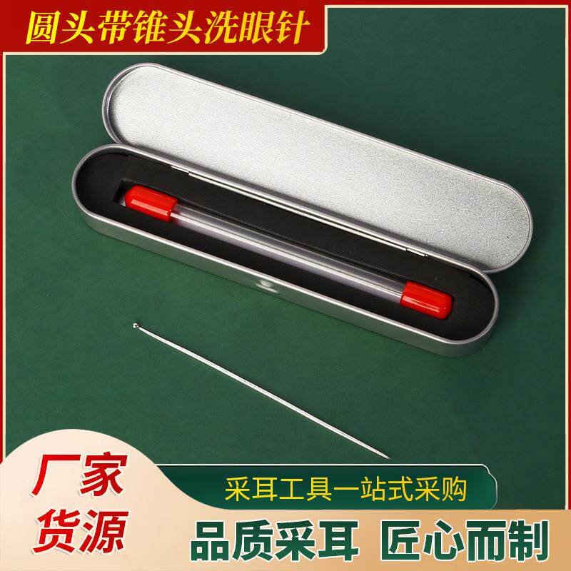 925银洗眼针 圆头带锥头 洗眼睛洗眼珠棒翻眼刮眼工具