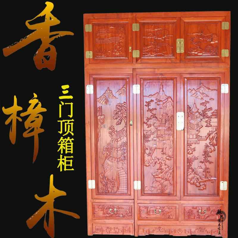 香樟木雕花顶箱大衣柜三门全樟木衣橱实木中式明清古典家俱收纳柜