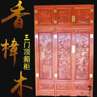 香樟木雕花顶箱大衣柜三门全樟木衣橱实木中式明清古典家俱收纳柜