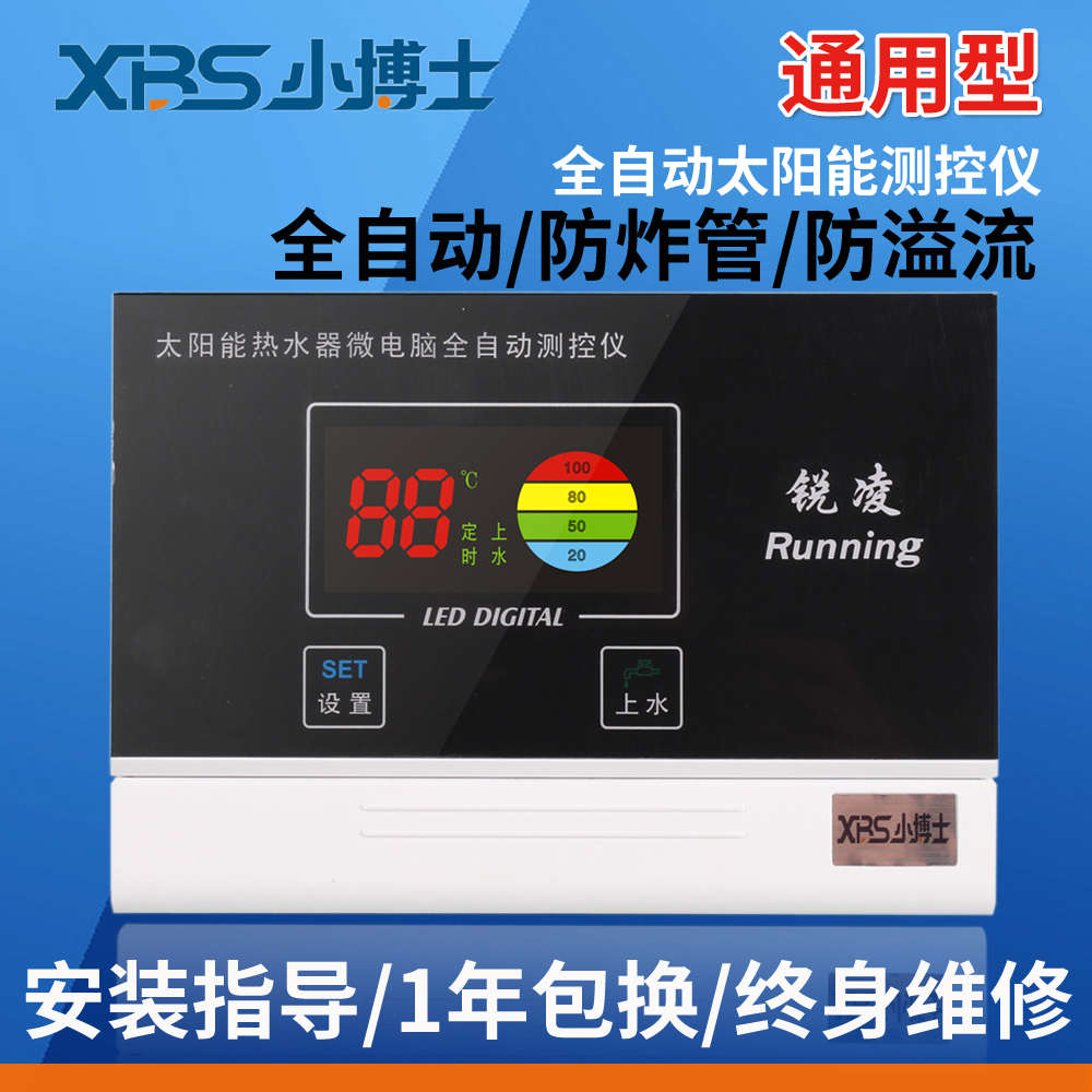 小博士太阳能热水器配件测控仪控制器显示器全自动上水仪表锐凌