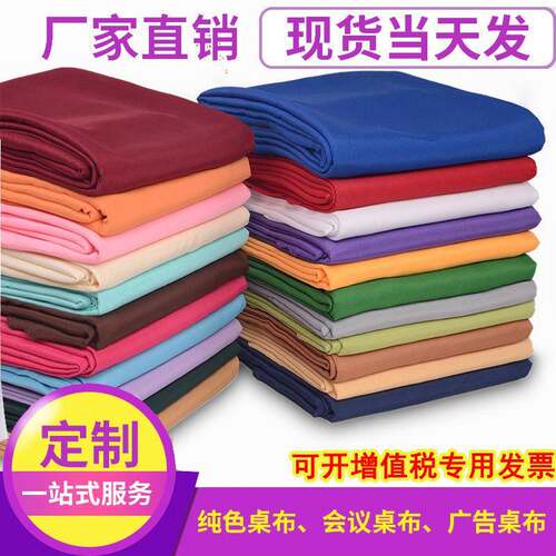 【定制桌布】广告会议掼蛋印刷开工大吉地推培训展会台布会展专用