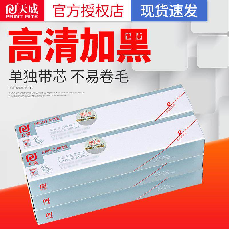 天威带芯 适用LQ1600K LQ300K LQ300K+II LQ580K色带 LQ520K