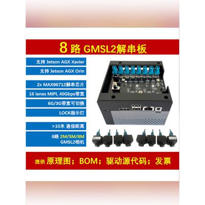 8路 gmsl解串板 max96712 支持IMX390等 串行相机 jetson orin