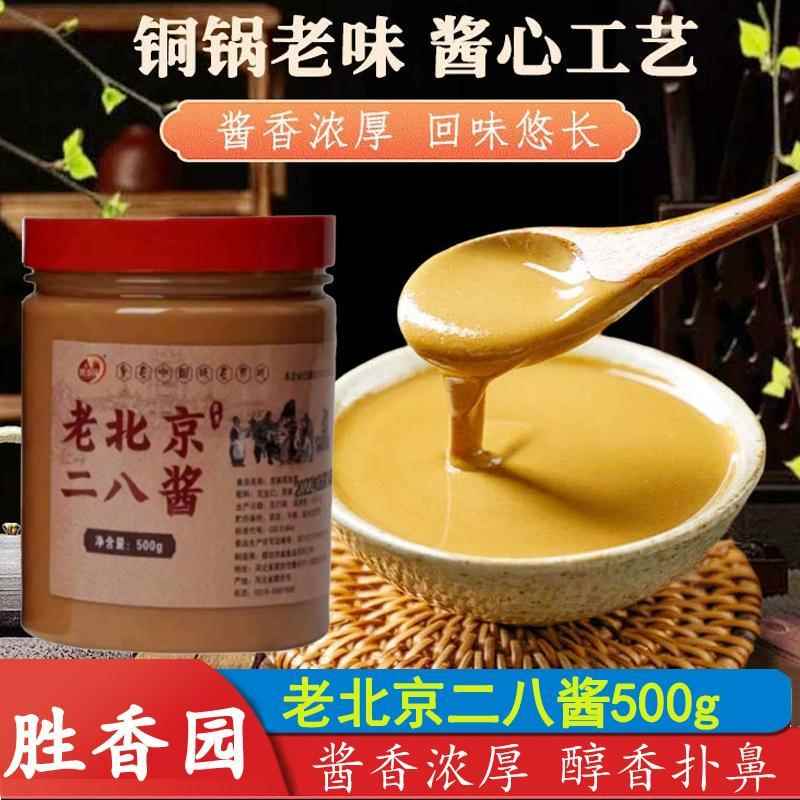 胜香园正宗老北京二八酱500g芝麻花生麻酱拌面涮火锅蘸料袋装家用