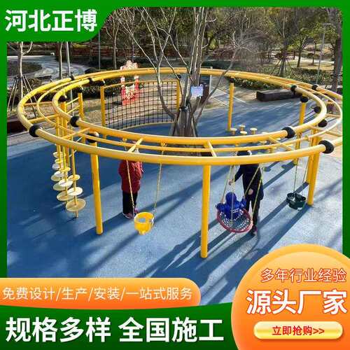 户外多功能环形秋千组合廊架小区广场拓展体能训练器材组合攀爬滑
