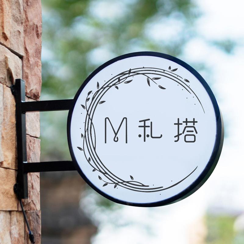欧式简约铁艺户外防水双面吊挂圆形灯箱挂墙式广告牌侧招牌订