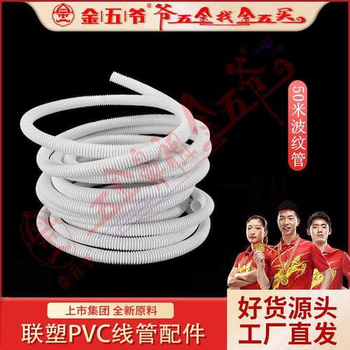 PVC联塑阻燃电工波纹套管32MM 联塑波纹管销售32MM