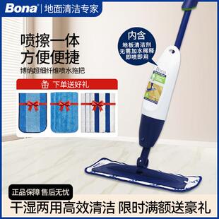 干湿两用平板 Bona博纳喷水喷雾拖把家用大理石木地板专用墩布干