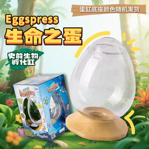 亚卡龙生命之蛋孵化套装养殖儿童新年礼物玩具科学小实验宠物观察