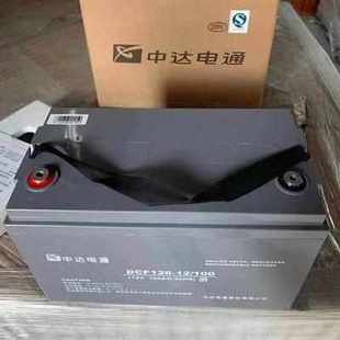 200AH 65AH 100 12V24 中达电通蓄电池DCF126 120 38AH 150