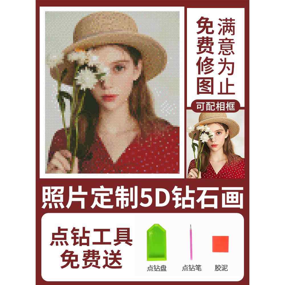 钻石画照片定制diy十字绣新款情侣贴画自粘有框满钻手工钻石贴画