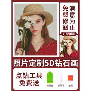 钻石画照片定制diy十字绣新款情侣贴画自粘有框满钻手工钻石贴画