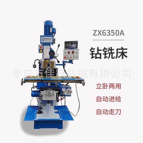 ZX6350A升降钻铣床钻铣两用机床立卧两用钻铣镗磨一体