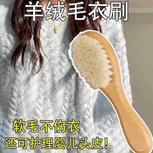 羊毛大衣打理刷毛神器打理羊绒顺毛刷子护理刷专用毛衣除尘清洁刷