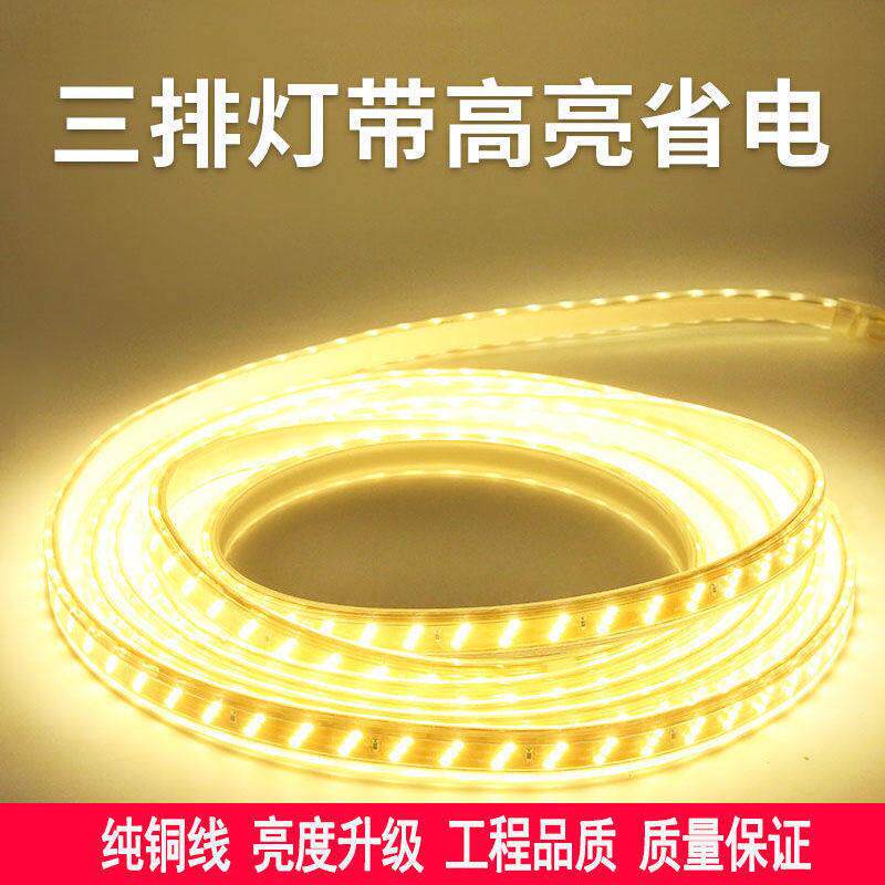 LED灯带室内家用吊顶三色七彩变光户外防水门头广告牌软灯条220V