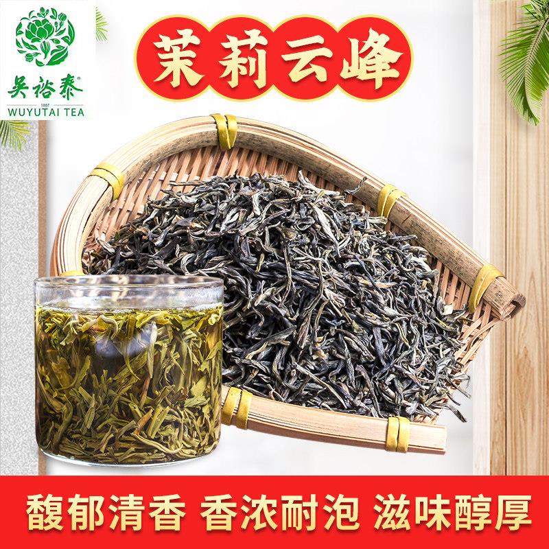 吴裕泰茉莉云峰250g散装袋装茶叶老北京浓香特种花茶叶礼盒装实体