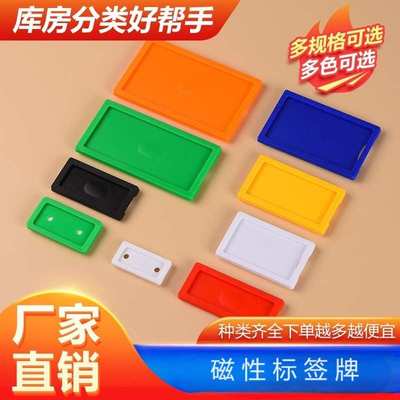 厂家直销50个装磁性便签分类卡标签档案柜磁贴商超价格标签仓库标