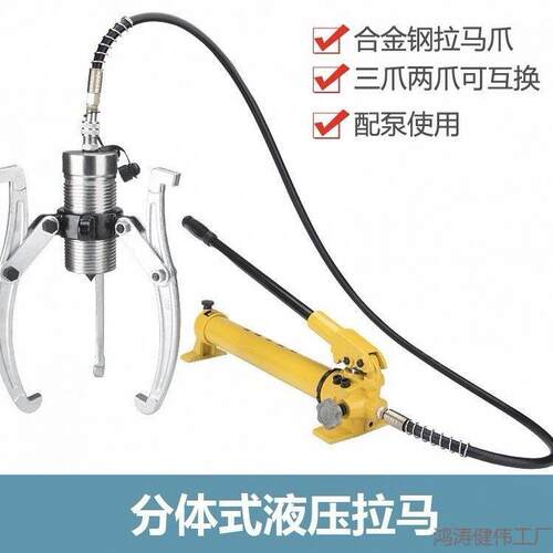 分体液压拉马YL-5/10/15/20/30/50两爪拔轮器油承三爪拉马
