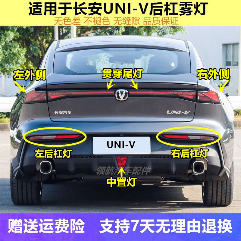 适配22款长安UNI-V后雾灯后杠灯尾灯罩总成univ后保险杠灯倒车灯