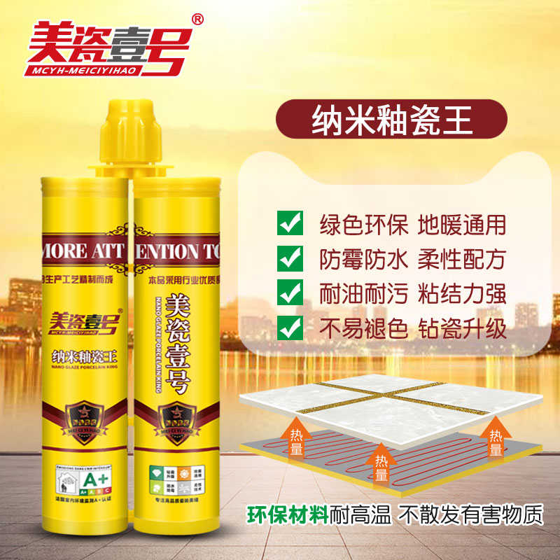 美瓷壹號一號美縫劑瓷磚地磚專用地暖可用廚衛(wèi)水槽瓷縫膠防水防霉