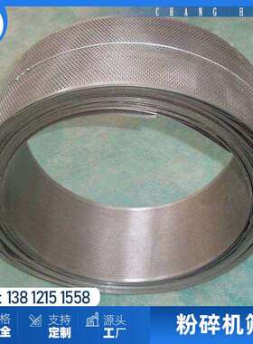 齿盘式粉碎机钢网不锈304材质KFX规种格筛齐品多