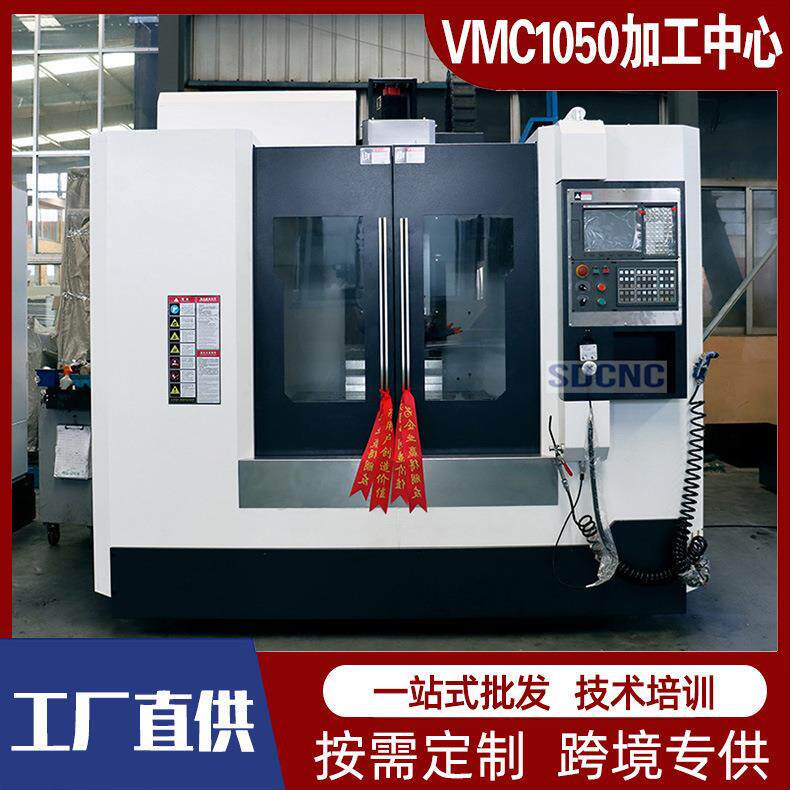 立式加工中心VMC1050数控铣床加工中心c电脑锣立式多功能加