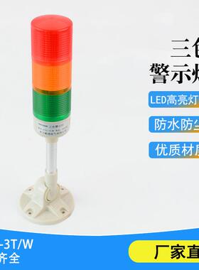 多层警示灯LED塔灯LTA-205505机床信号灯指示灯蜂鸣器三色灯